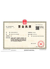 無錫營業執照正本
